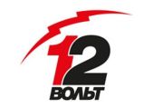 12 Вольт Автосвет