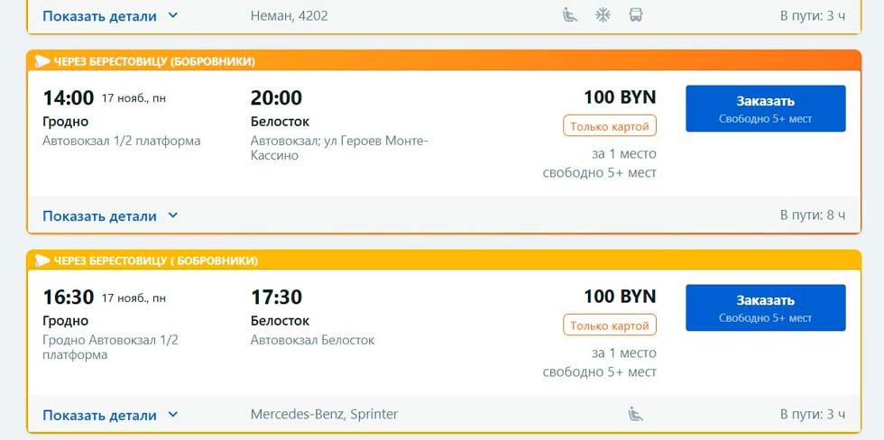 Сколько будут стоить билеты на автобус "Гродно - Белосток" после открытия ПП "Берестовица - Бобровники"